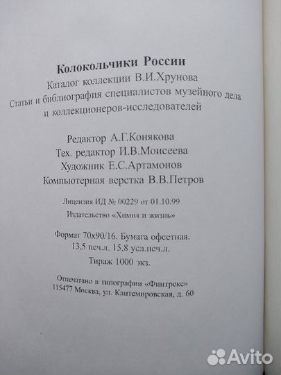 Каталог колокольчики России