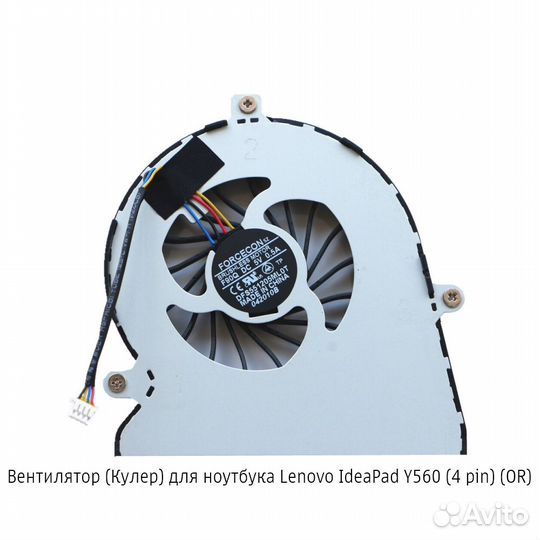 Вентилятор (Кулер) для Lenovo Y560 (4 pin) (OR)