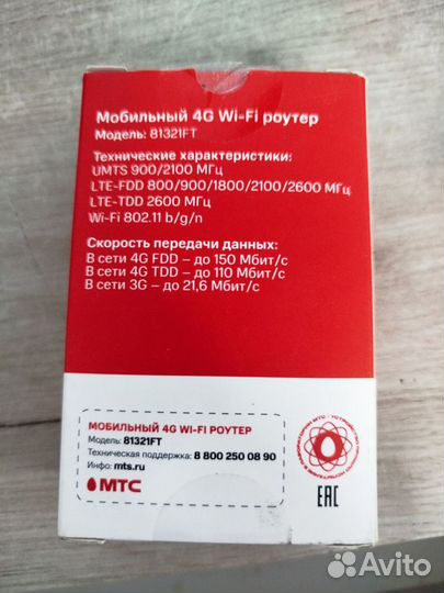 Wifi роутер 4g модем МТС