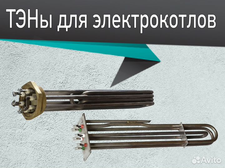 Тэн для котла