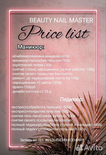 Мастер ногтевого сервиса