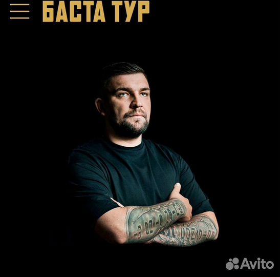 Билеты на концерт Баста