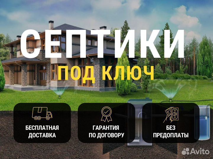 Автономная канализация