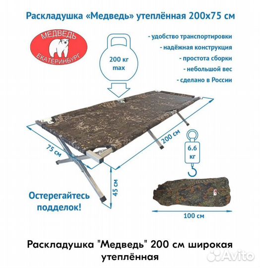 Раскладушка