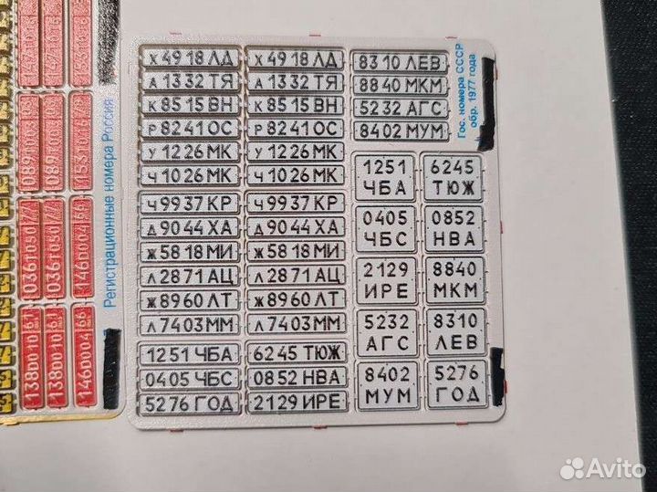 Модель номеров России 1:43 металл