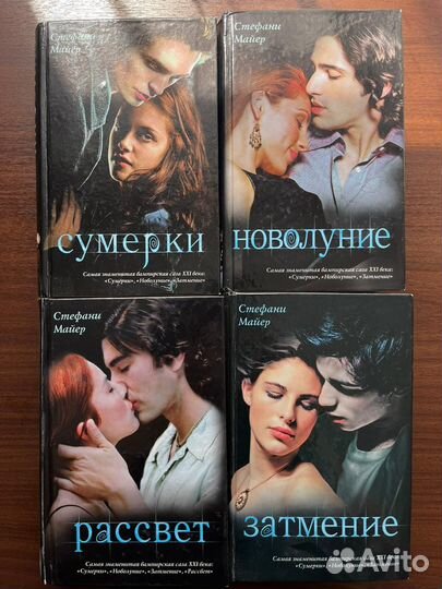 Книги Стефани Майер сага сумерки, гостья