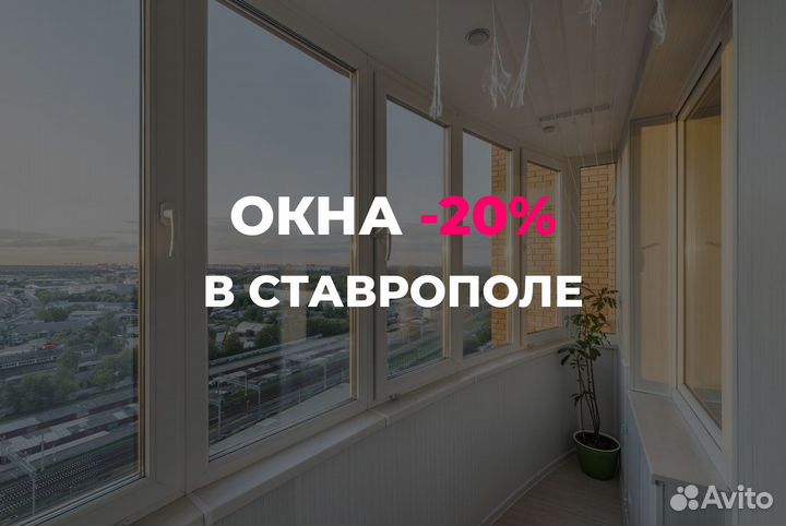 Пластиковые окна