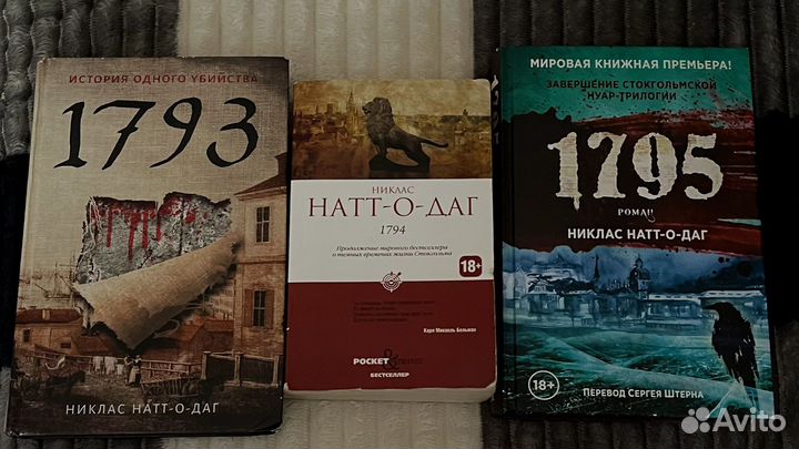 Никлас Натт - о - Даг