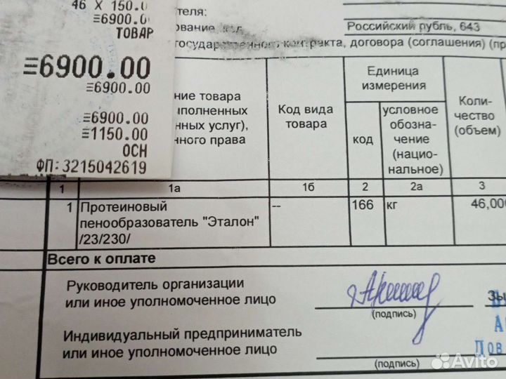 Пенообразователь