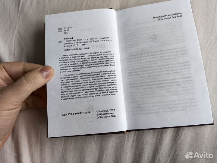 Бхагавад гита