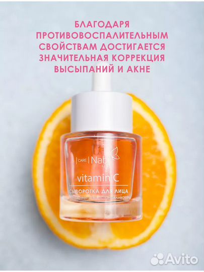 Сыворотка для лица nabi care Vitamin C, 30 мл