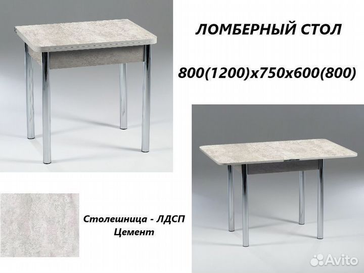 Ломберный стол 800х600