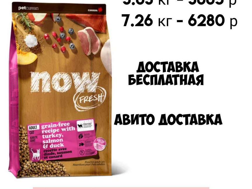 Нау фреш now fresh корм для кошек индейка