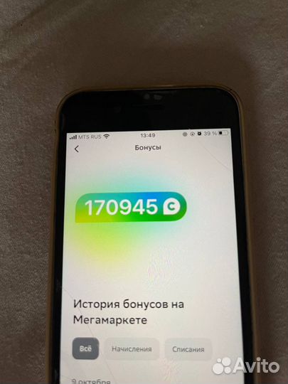 Скидка мегамаркет