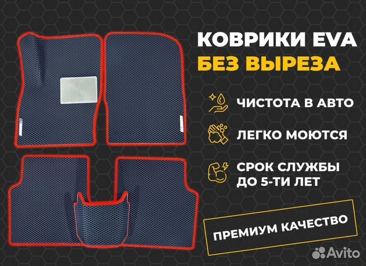 Коврики Ева эва &392