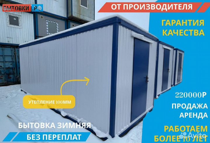 Бытовка Зимняя