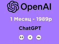 Chat GPT 4о/plus для жителей в России