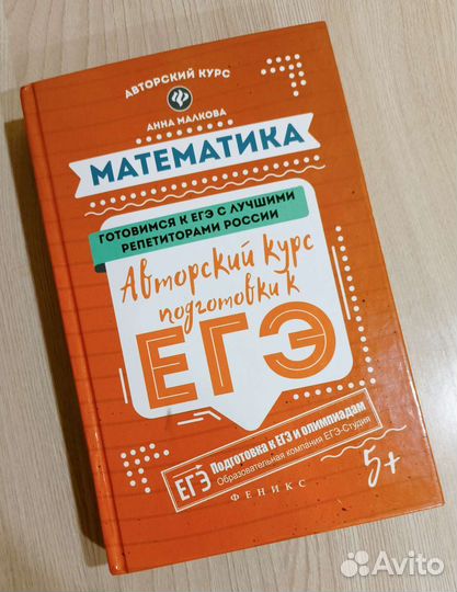 Авторский курс подготовки к егэ от Анны Малковой