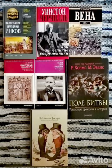 Книги по истории