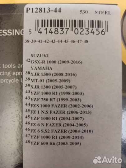 Звездочка задняя (ведомая) 12813-44 afam