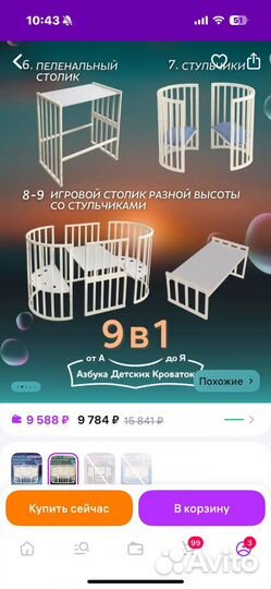 Кроватка детская трансформер