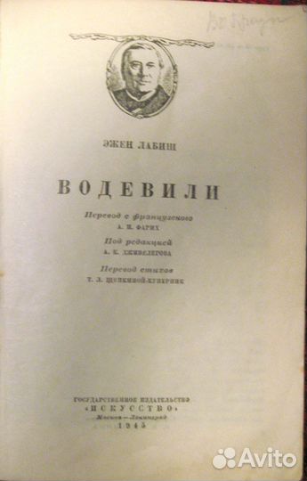 Эжен Лабиш. Водевили