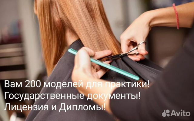 Практика (стажировка) для парикмахеров объявление продам
