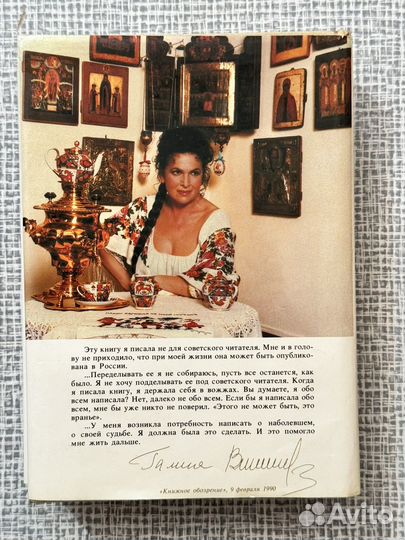 Галина Вишневская. История жизни