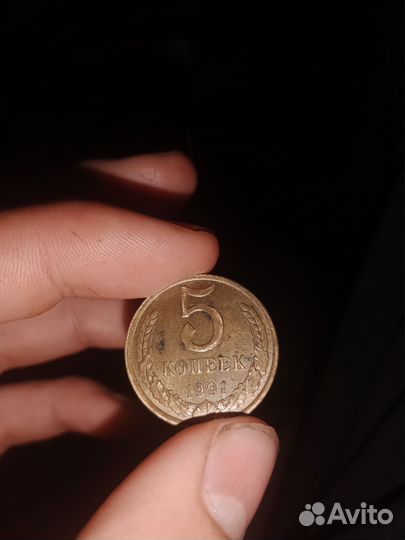 5копеек СССР