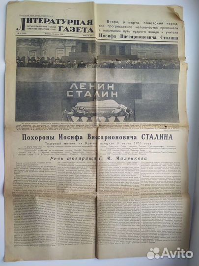 Литературная газета 1953