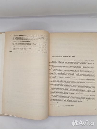 Сборник задач по курсу начертательной геометрии