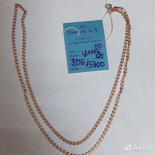 Золотая цепь