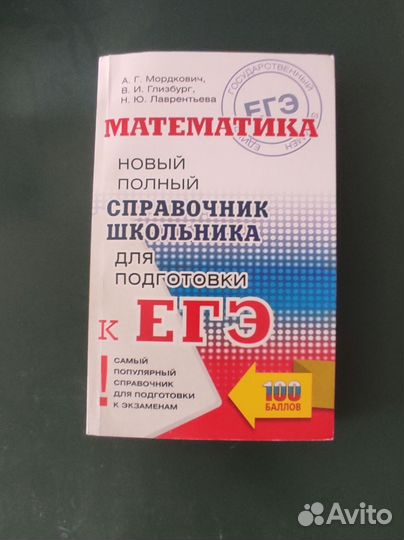 Учебник по математике