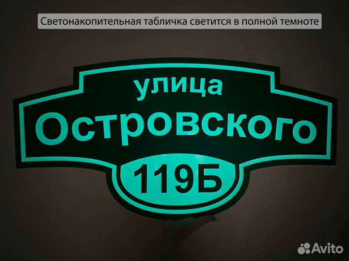 Табличка для дома и дачи