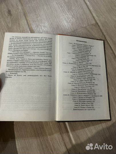 Гарри поттер и дары смерти росмэн