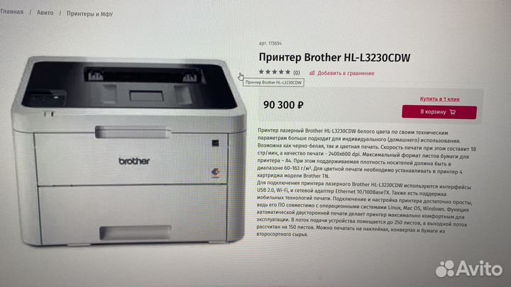 Принтер лазерный Brother HL-l3230cdw