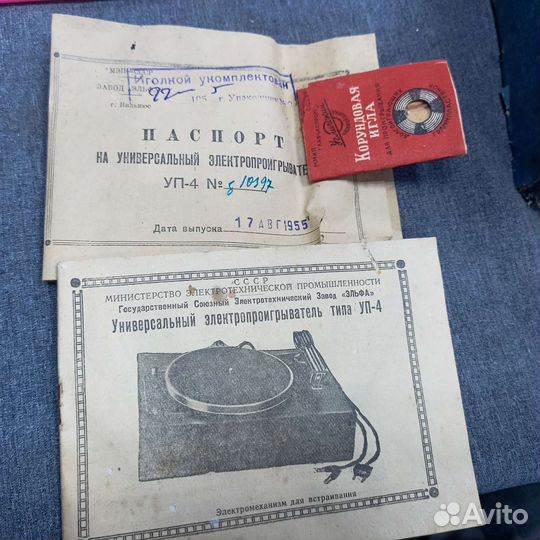 Универсальный проигрыватель уп-4 (сзр)