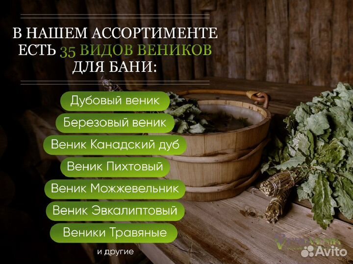 Товары для бани / Веники, травы, запарки, чай