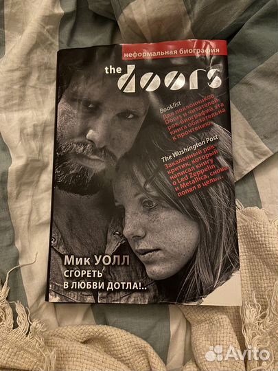 The Doors. Сгореть в любви дотла