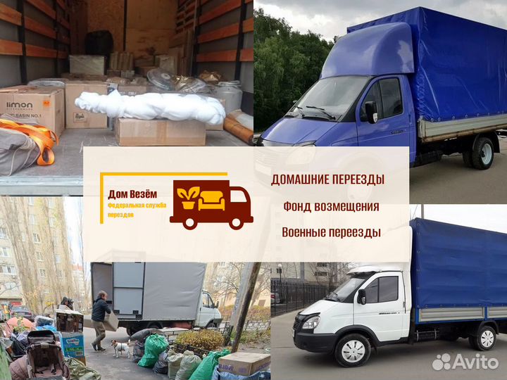 Переезды с компенсацией с грузчиками от 300кг