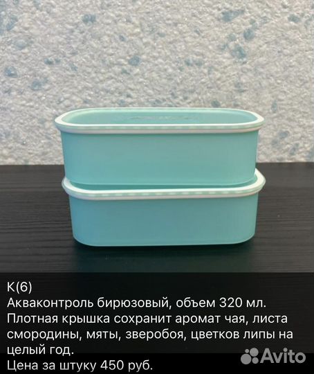 Посуда Tupperware