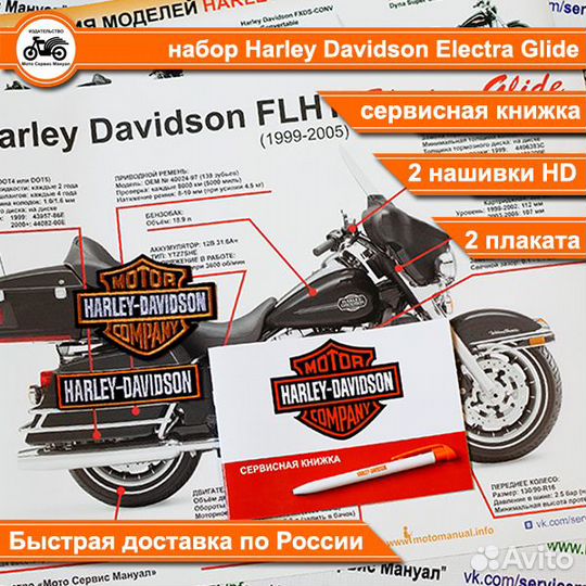 Harley Davidson Electra Glide подарочный набор