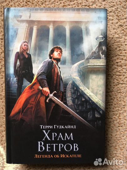 Терри Гудкайнд 