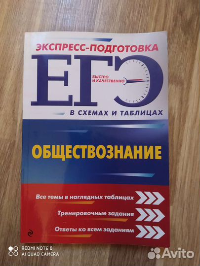 Обществознание егэ