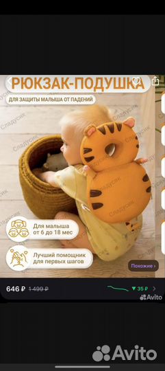 Подушка от падений