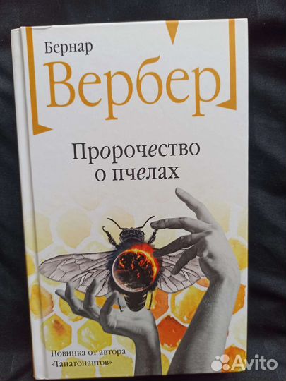 Книги Бернара Вербера