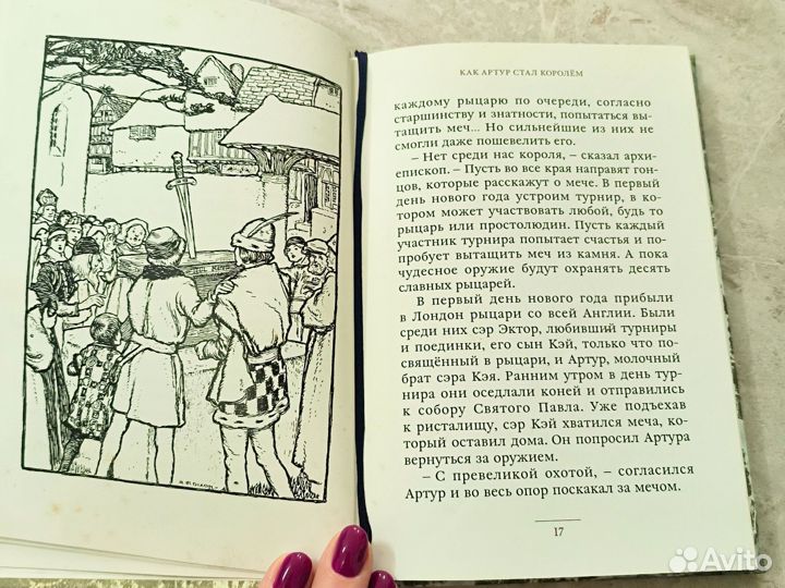 Легенда о короле Артуре