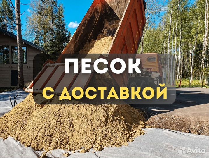 Песок строительный