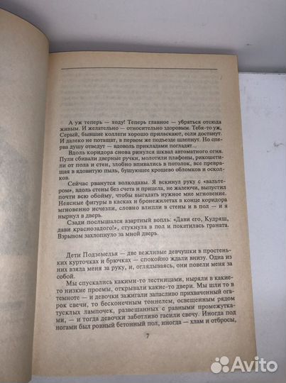 Книга матёрый Валерий Гусев