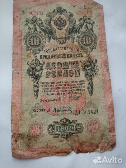 Банкноты царской россии